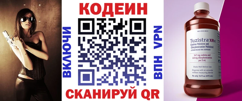 Codein напиток Lean (лин)  Купить закладки  Аткарск 